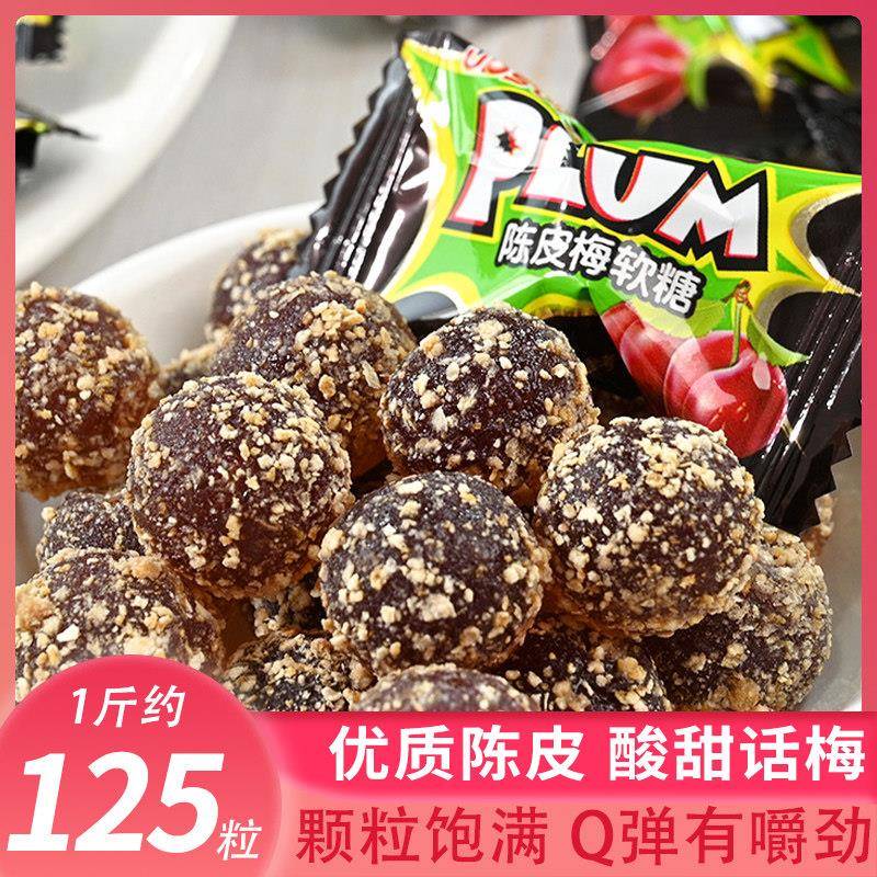 黎祥陈皮梅软糖网红接待结婚喜糖散装酸甜糖果网红休闲小零食