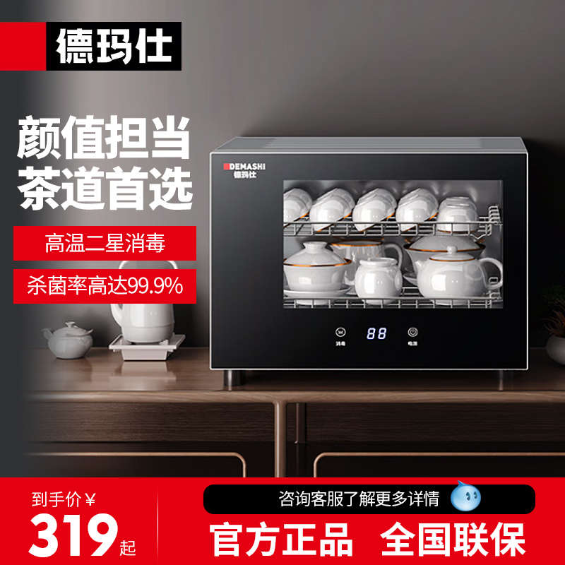 德玛仕茶杯消毒柜茶道迷你办公功夫茶杯专用茶具杯子小型家用台式