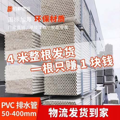 4米PVC管排水管50 75 110 160 200mm下水管道塑料硬管160圆管管件