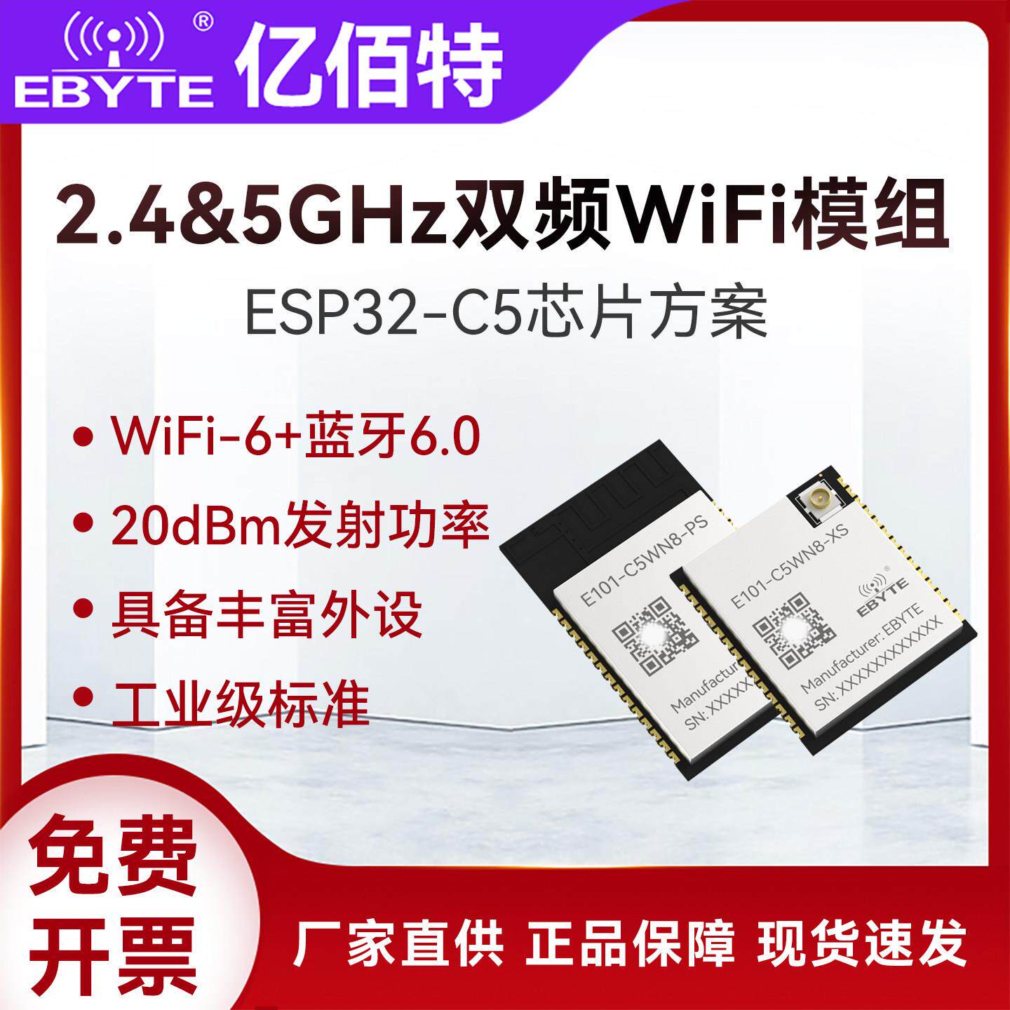 ESP32-C5高性能2.4G/5GHz双频WiFi无线通信模块WiFi6蓝牙BLE6.0