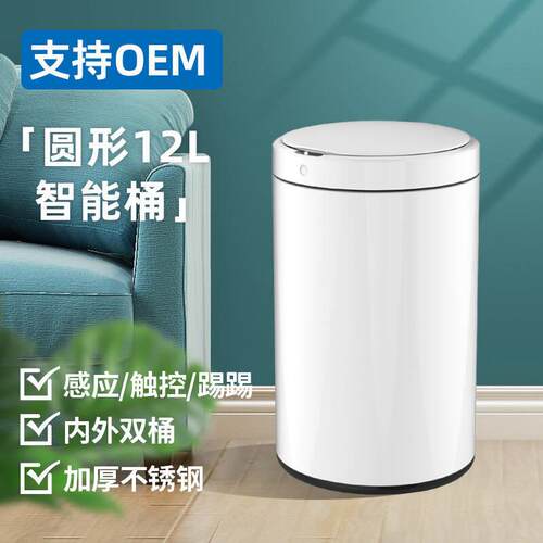 智能垃圾桶12L防水感应简约家用带盖厨房客厅卧室厕所厂家