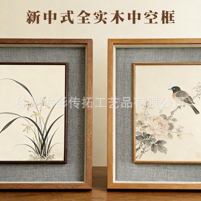 胡桃木实木画框中框榫卯书法框装裱空框麻布相框字装饰画工笔画