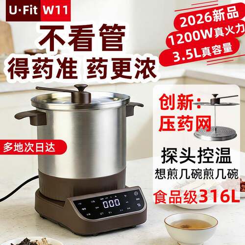 ufit新款不锈钢煎药壶全自动熬药家用中药电煎壶养生壶药罐中药煲