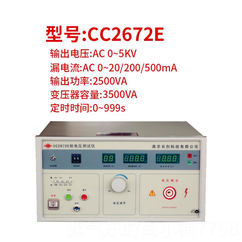 高档长创CC67A交直流耐压测试仪52KV高压2机介电强度测量仪安规3C