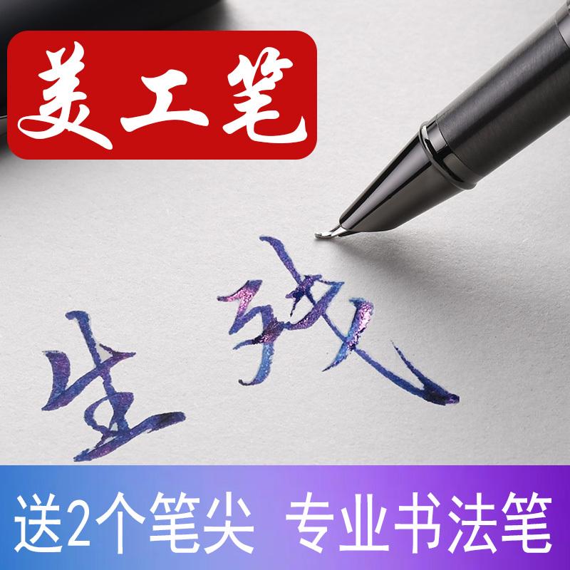 美工笔钢笔书法练字专用成人男士高档硬笔书写个性签名签字弯头笔