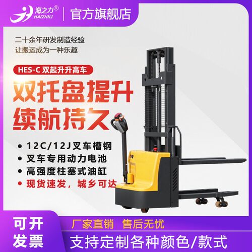 海之力双起升2T电动堆车站驾全电动叉车1.5吨液压升forklift
