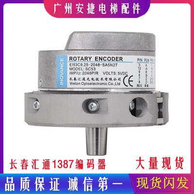 长春汇通电梯编码器EI53C9.25-2048-SA5N2T替代海德汉1387编码器
