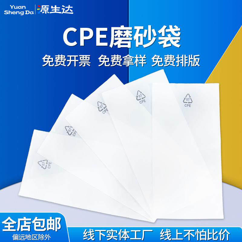 6丝CPE哑光磨砂袋防刮磨损密封袋防尘平口袋半透明印刷自粘袋定制