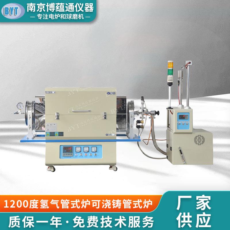 1200度氢气管式炉可浇铸管式炉 厂家供应