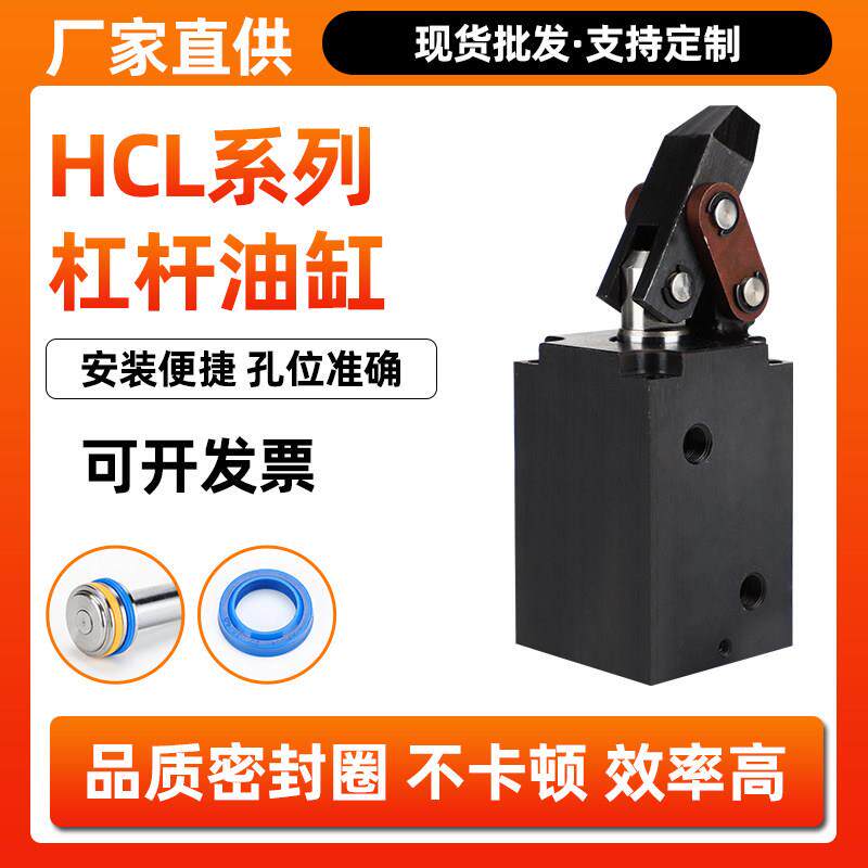 厂家供应HLC液压杠杆油缸 杠杆液压工装夹具下压夹紧油缸