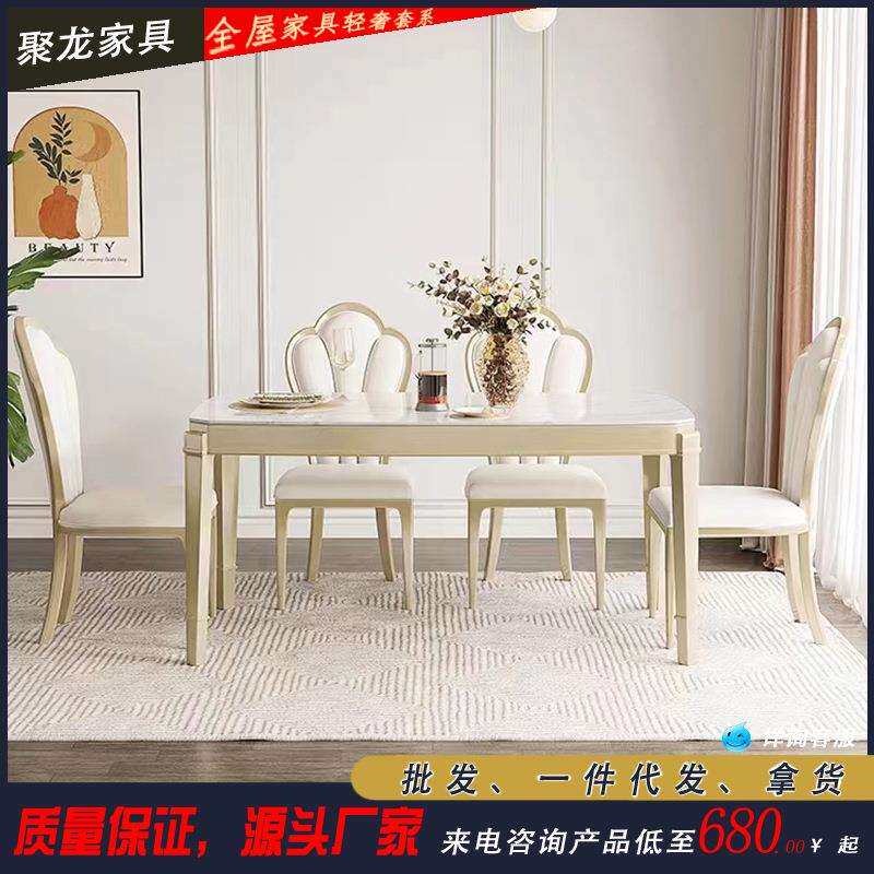 美式轻奢餐桌椅组合全实木现代简约小户型岩板餐桌长方形家用饭桌