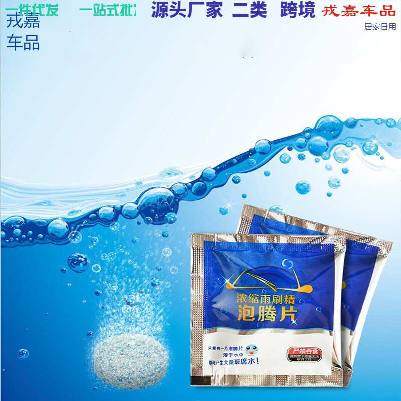 汽车玻璃水 固体雨刷精 超浓缩礼品车用清洗剂雨刮精清洁厂家直销