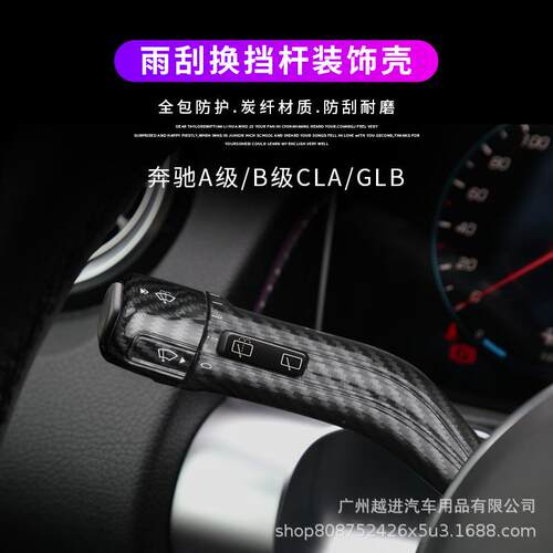 2020款奔驰A200LGLBCLA200GLAB级镀铬碳纤雨刮换挡杆改装饰贴