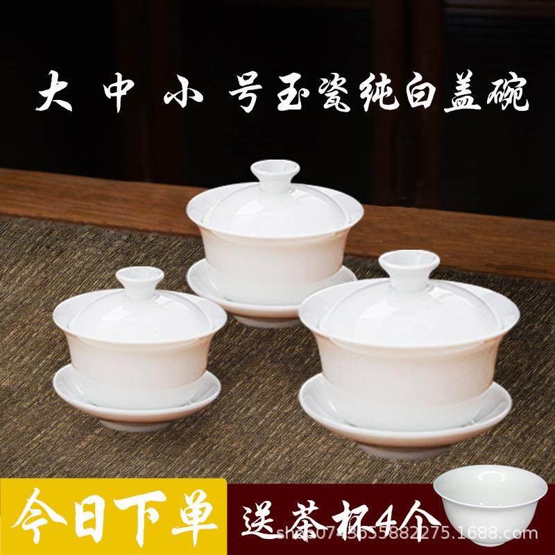 潮汕功夫茶具纯白羊脂玉三才盖碗大中小号泡茶碗迷你试茶陶瓷敬茶
