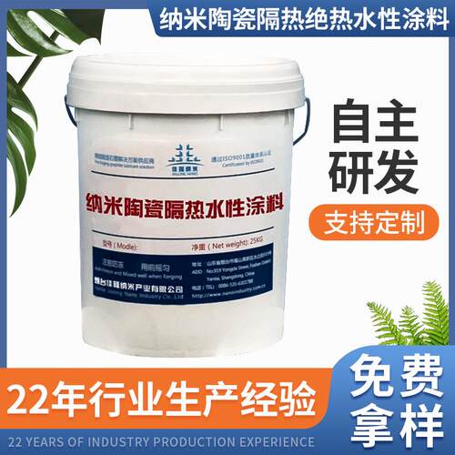 反射隔热涂料反射隔热涂料生产厂家纳米级反射隔热涂料节能耐高温