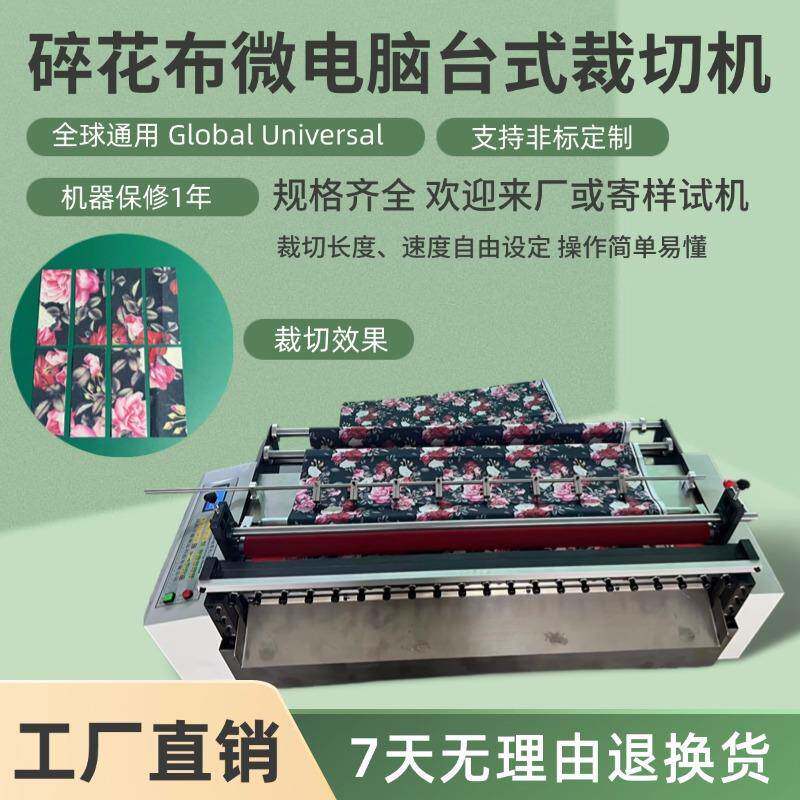 碎花布小型电动裁切机导电布全自动分切机智能醋酸胶布台式剪切机