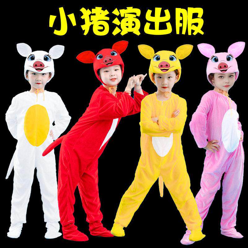 幼儿小猪动物演服装三只小猪盖房子舞台剧道具幼儿大童成人衣服