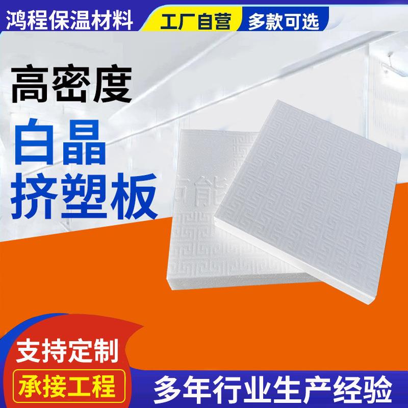 地暖白晶板高密度阳光房隔热地垫保温板外墙保温屋顶隔热白晶板