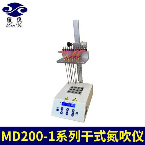 专业生产12位干式氮吹仪大批量样品的浓缩制备干式氮吹仪MD200-1