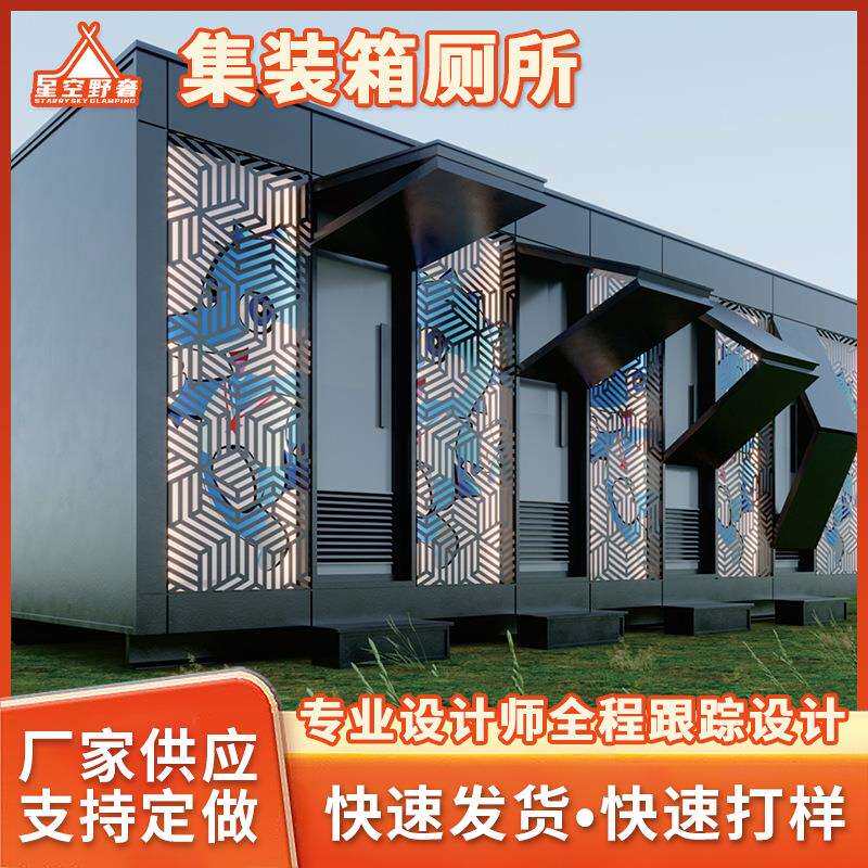 网红公园集装箱厕所景区星级移动卫生间户外露营基地配套洗手间