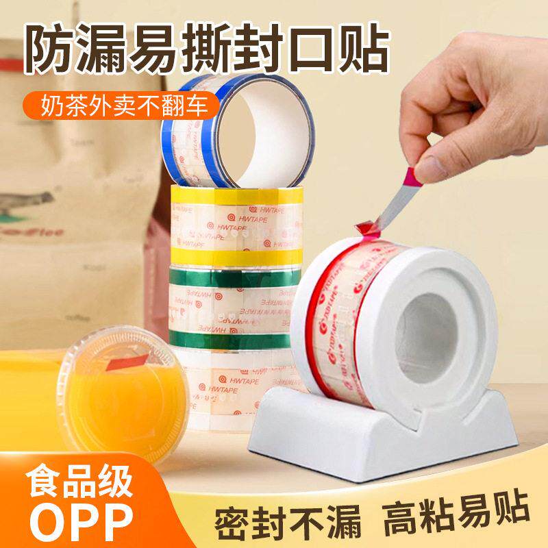 厂家直销 奶茶杯盖密封防漏贴ESTAPE咖啡易撕贴外卖封签封口贴