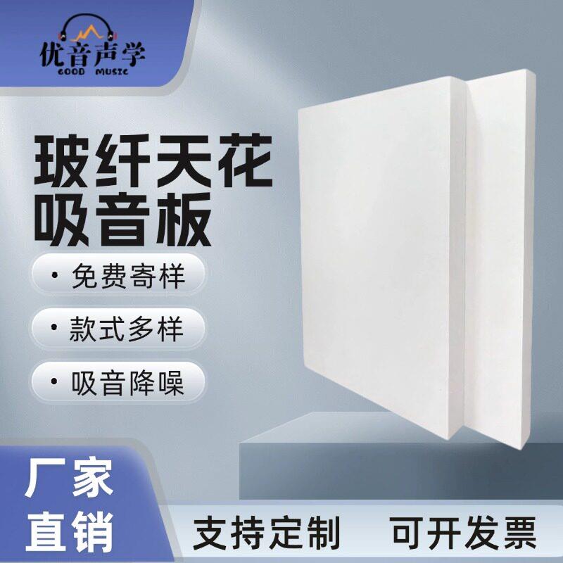 天花吊顶玻纤吸音板垂片影音室办公室学校医院玻璃纤维悬吊式天花