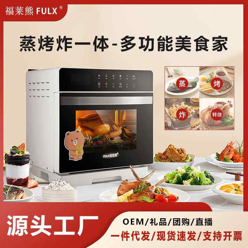 福莱熊蒸烤炸一体机C1家用智能台式空炸烤箱电蒸箱电烤箱蒸汽烤箱