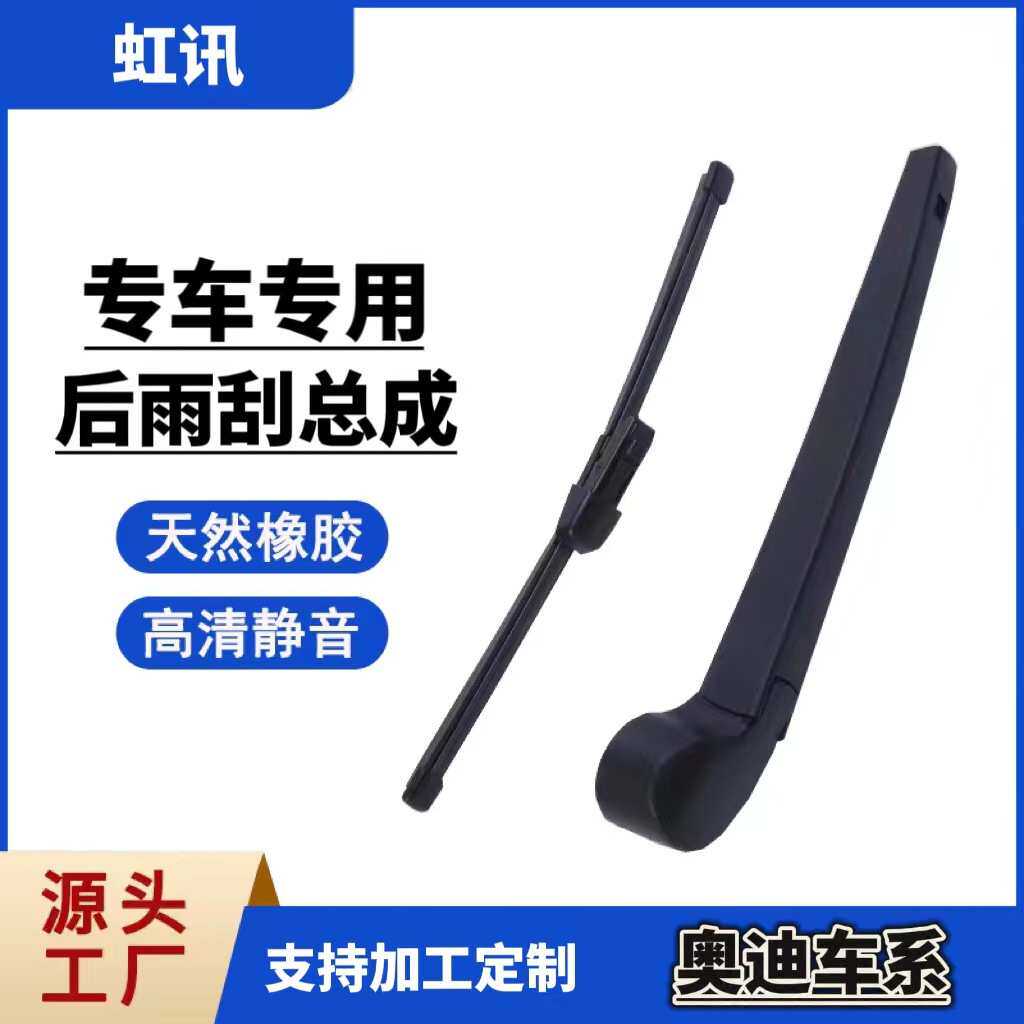 适用比亚迪s6后雨刷器S7/唐/宋/宋MAX/M6/元/F0后窗雨刮器摆臂