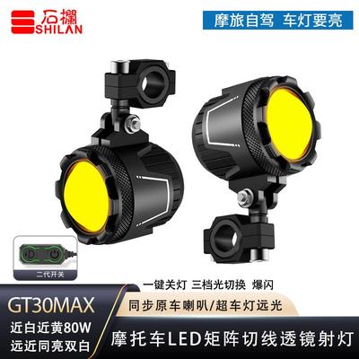 石栏摩托车LED射灯GT30MAX矩阵切线透镜电动车外置辅助灯双远近光