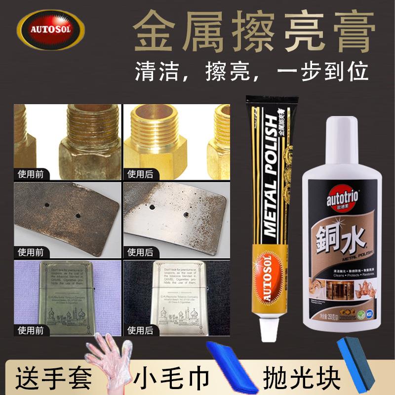 德国 AUTOSOL金属擦亮膏不锈钢抛光除锈修复五金划痕洗铜水擦铜膏