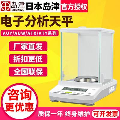 岛津AUY120/AUW220D/ATX224R/ATY124十万分之一电子分析天平0.1mg