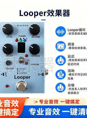 电吉他综合效果器循环录音合唱模拟延迟混响合唱looper乐句循环