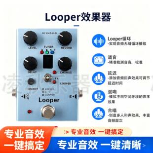 电吉他综合效果器循环录音合唱模拟延迟混响合唱looper乐句循环