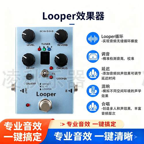 电吉他综合效果器循环录音合唱模拟延迟混响合唱looper乐句循环