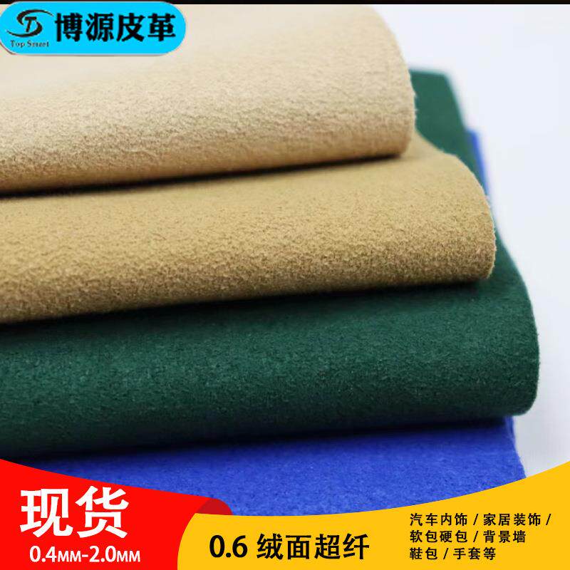 现货0.6绒面超纤皮革 箱包手袋内里抱枕皮兜定岛双面绒翻毛皮