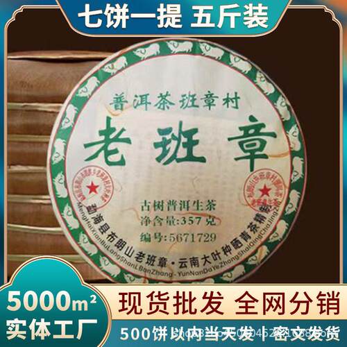 云南普洱茶生茶七子饼茶2017年布朗山老班章生茶整一提7饼5斤装
