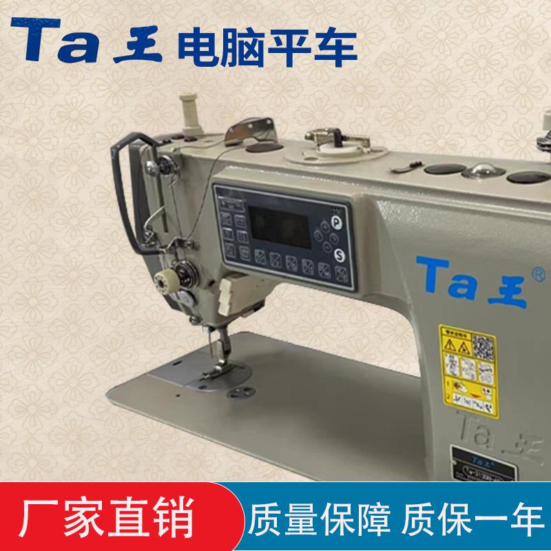 Ta王他王3130电脑平车缝纫机服装工业用平缝机自动剪线平车裁缝机