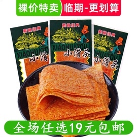 小滑头辣条90回忆儿时怀旧面筋辣片麻辣味零食小吃休闲非临期食品