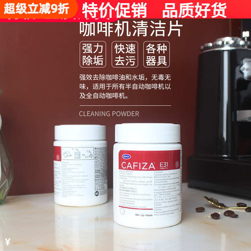 进口美国URNEX E31铂富半自动咖啡机除垢清洁片Breville清洗药片
