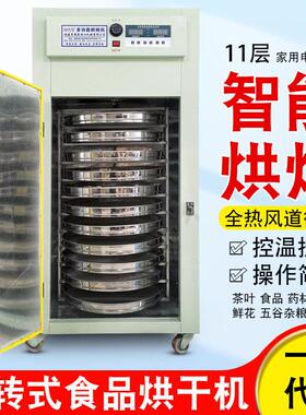 华创家用小型1112层五谷食品菊花果干旋转烘焙机茶叶提香机