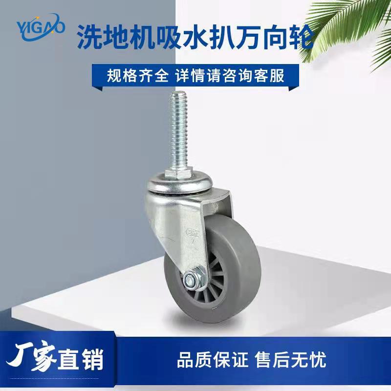 手推式工业商用洗地机吸水耙扒支撑小万向脚轮威卓洁驰克力威用