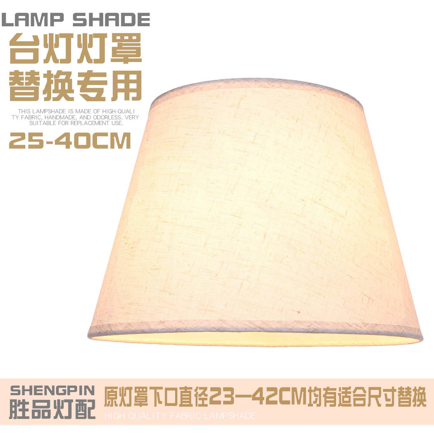 亚麻布艺灯罩锥型E27螺口酒店现代台灯落地灯DIY外壳替换专用灯罩