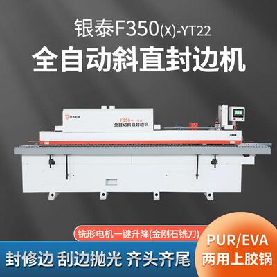 F350全自动斜直边封边机木工机械板式PTE45度斜PUR斜边密度板