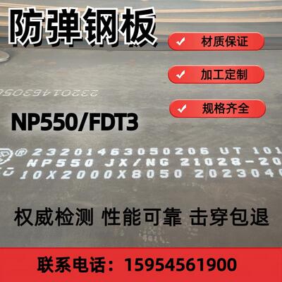 防弹钢板 南钢NP550武钢FDT3 胸靶人形靶起倒靶 防弹板可防95定制