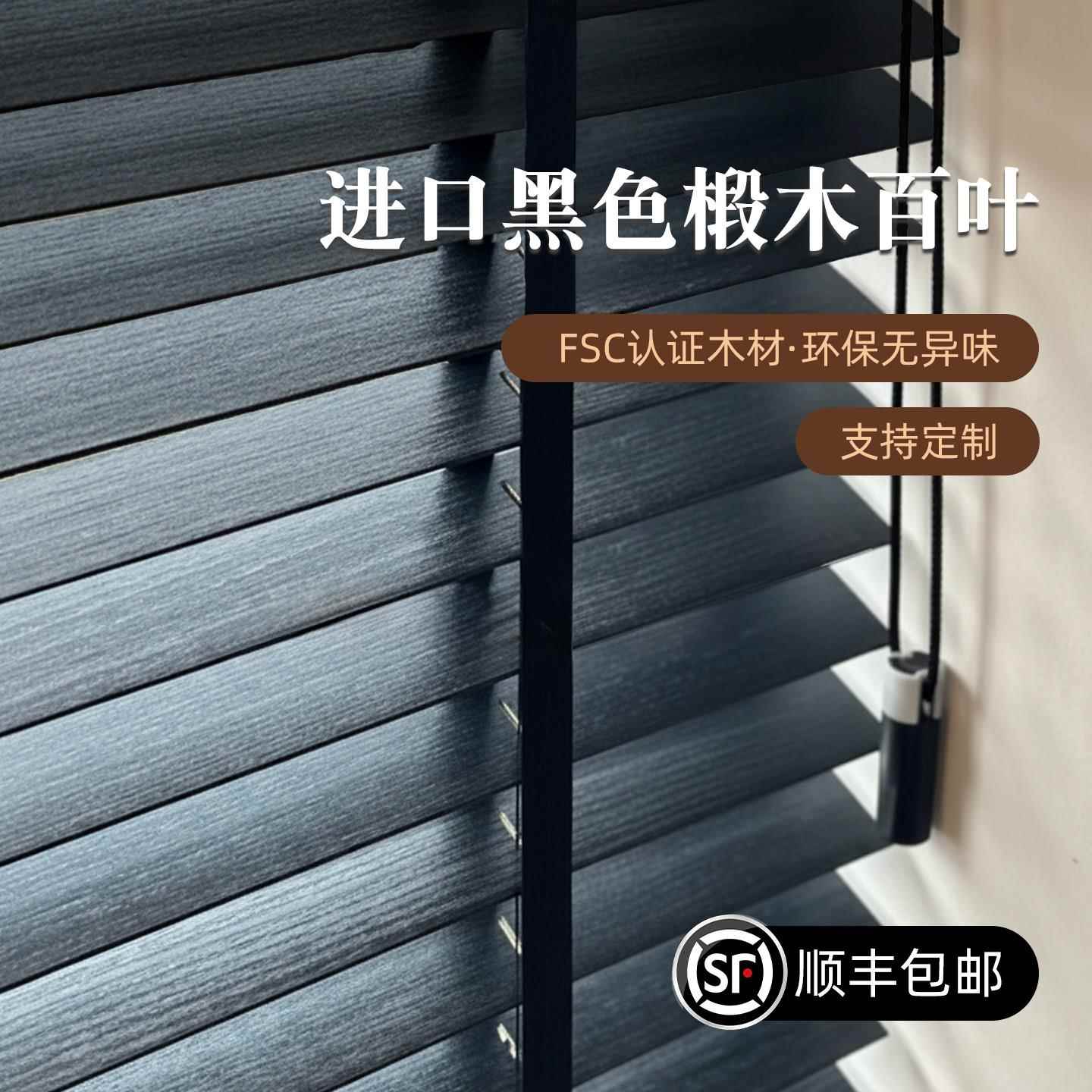 黑色窗帘木百叶2025新款客厅卧室遮光遮阳飘窗氛围感木质升降卷帘