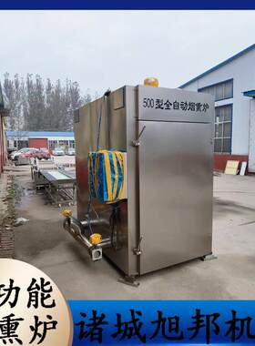 全自动电加热烟熏炉 红肠腊肠烟熏蒸煮炉 风干鸡大鹅糖熏上色设备