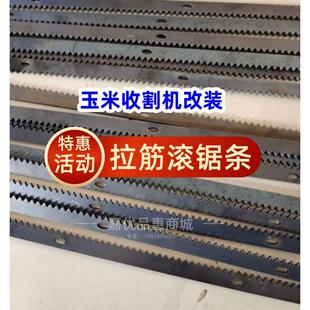 玉米收割机配件大全久保田88苞谷割台包谷锰钢拉筋滚锯齿条改装52