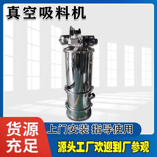 广东厂家不锈钢真空上料机吸粉有机甲酸钙粉无尘加料机食品化工