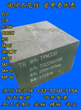 3Cr2NiMo 718H 模具钢材 1.2316 H13 SKD61 SKT61 1.2344 精板