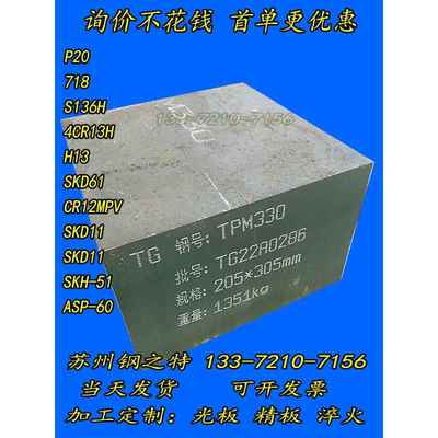3Cr2NiMo 718H 模具钢材 1.2316 H13 SKD61 SKT61 1.2344 精板